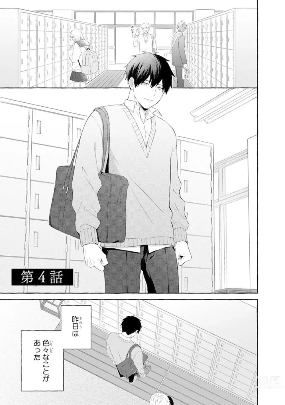 Page 105 of manga Ijimerarekko ga Yarikaesu Hanashi