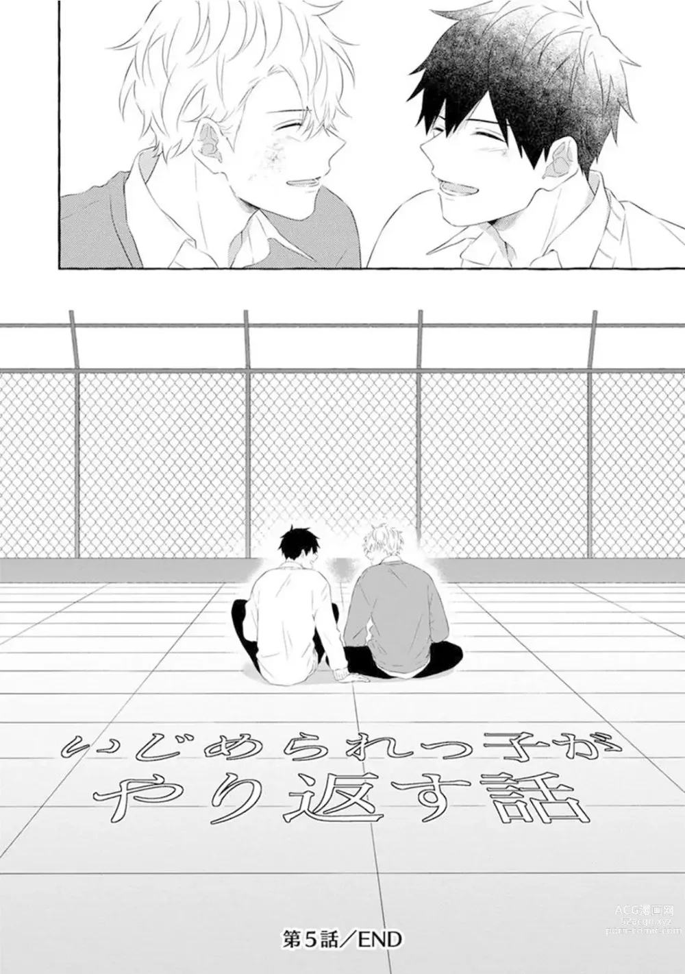 Page 176 of manga Ijimerarekko ga Yarikaesu Hanashi