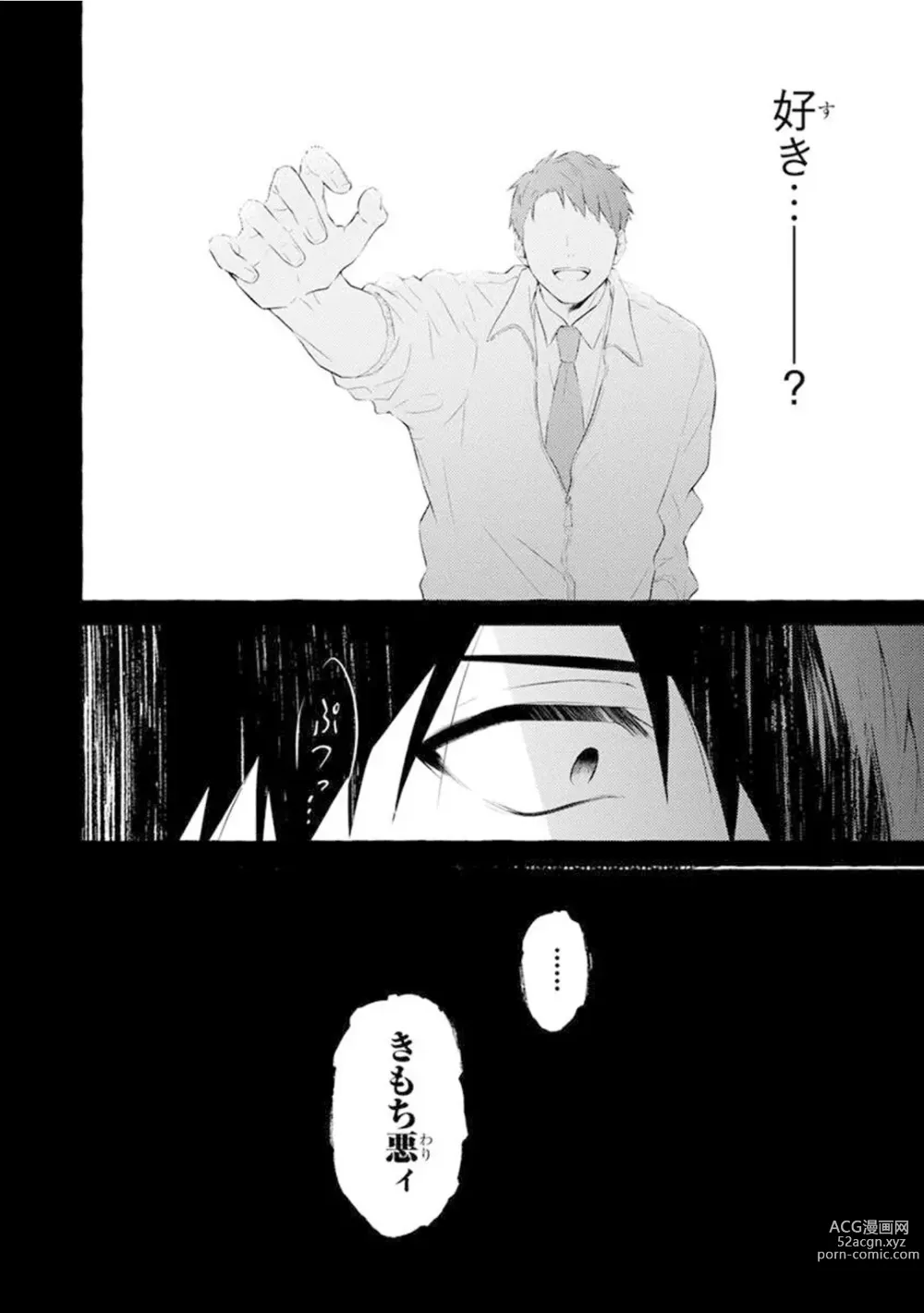 Page 48 of manga Ijimerarekko ga Yarikaesu Hanashi