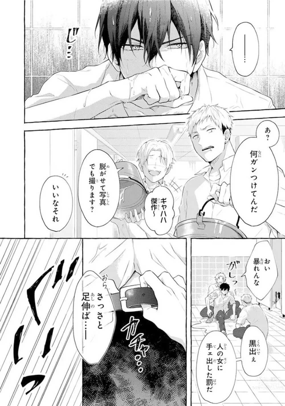 Page 6 of manga Ijimerarekko ga Yarikaesu Hanashi