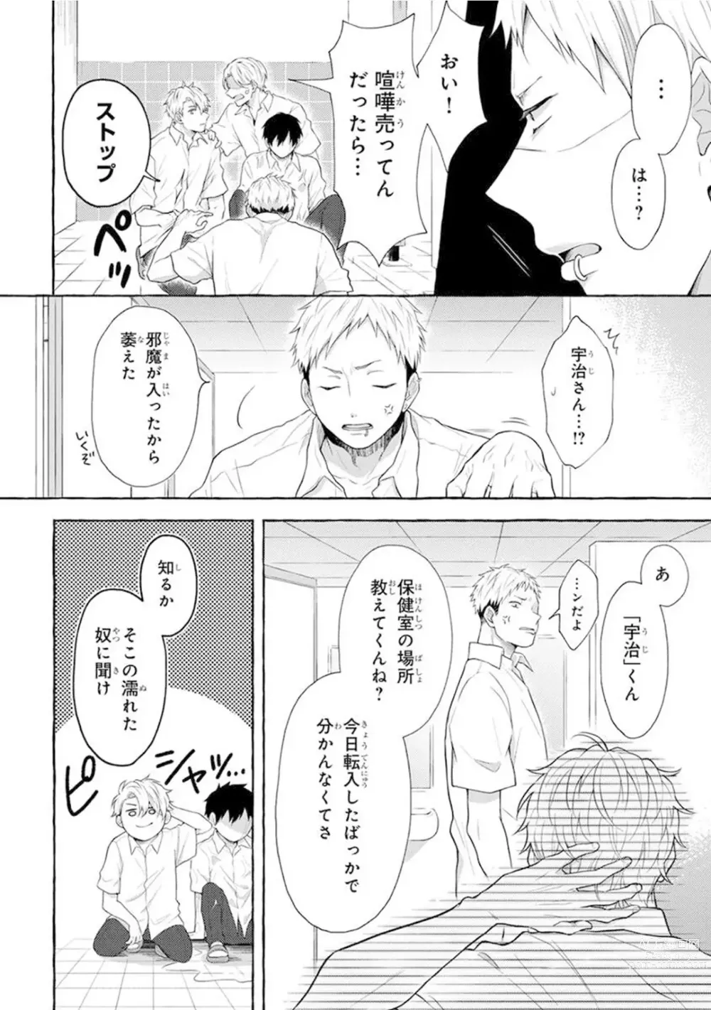 Page 8 of manga Ijimerarekko ga Yarikaesu Hanashi