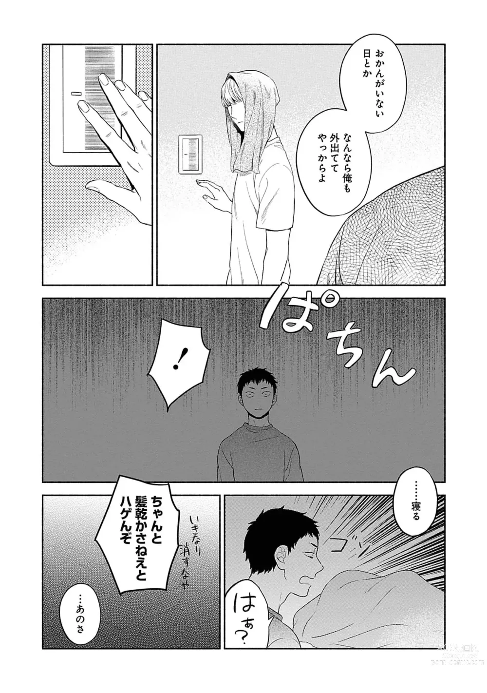 Page 13 of manga Yoru no Kyoudai