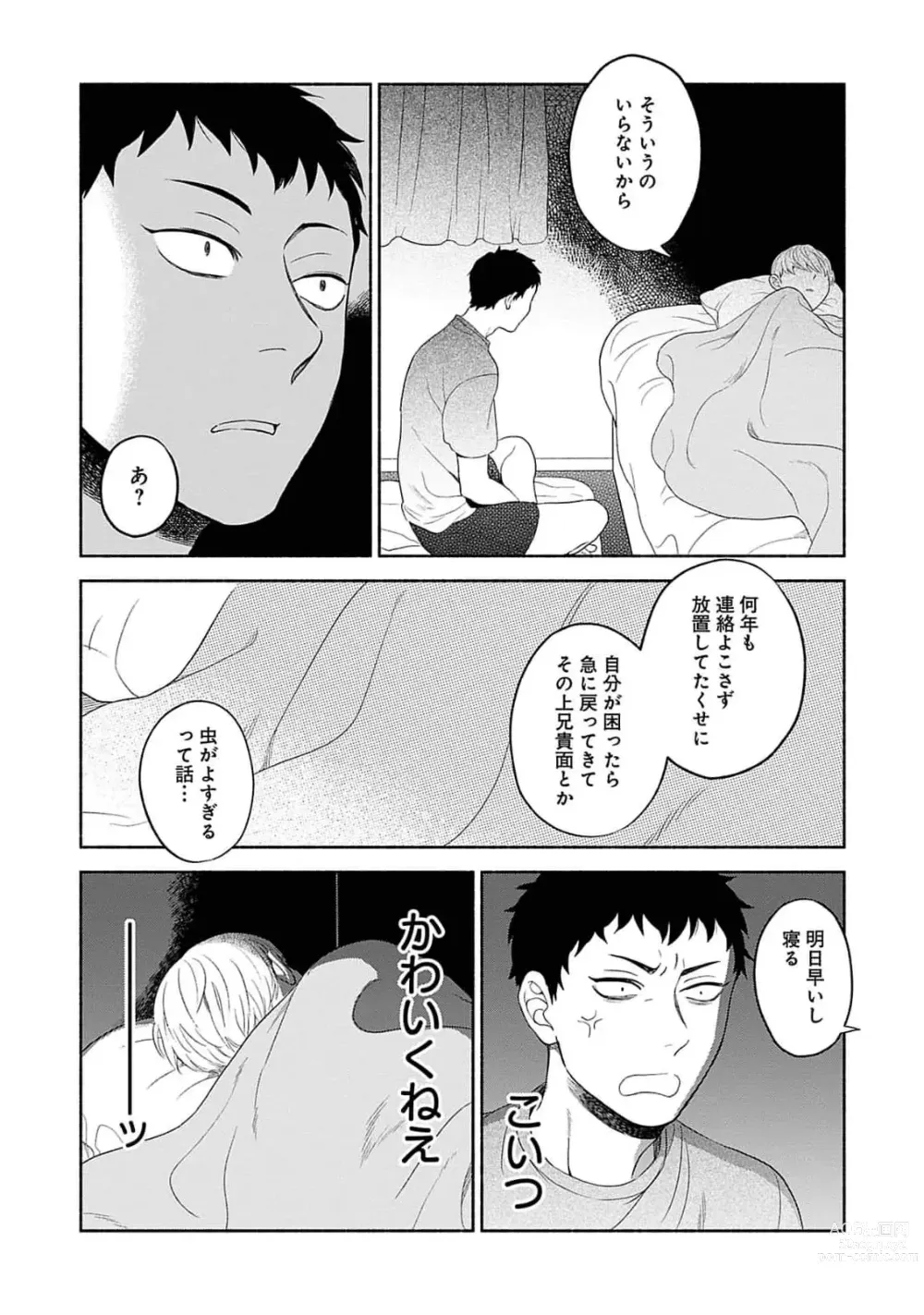 Page 14 of manga Yoru no Kyoudai