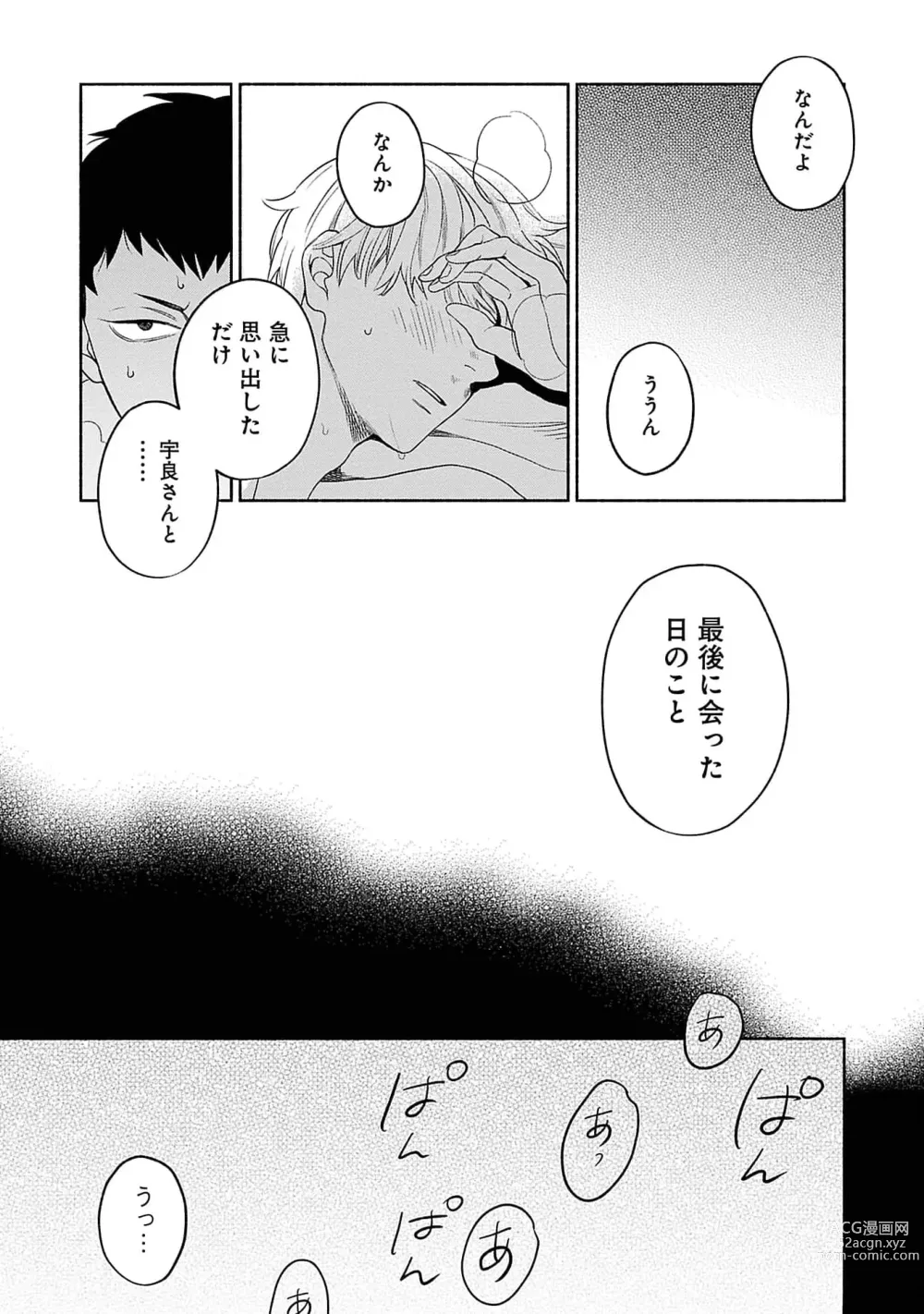 Page 151 of manga Yoru no Kyoudai