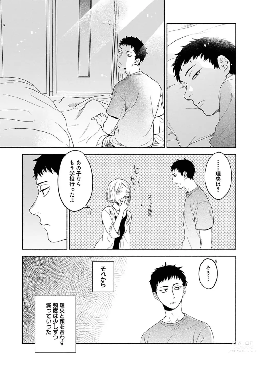 Page 17 of manga Yoru no Kyoudai