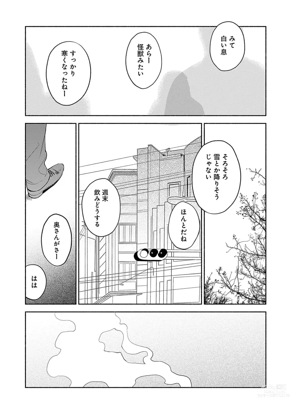 Page 163 of manga Yoru no Kyoudai