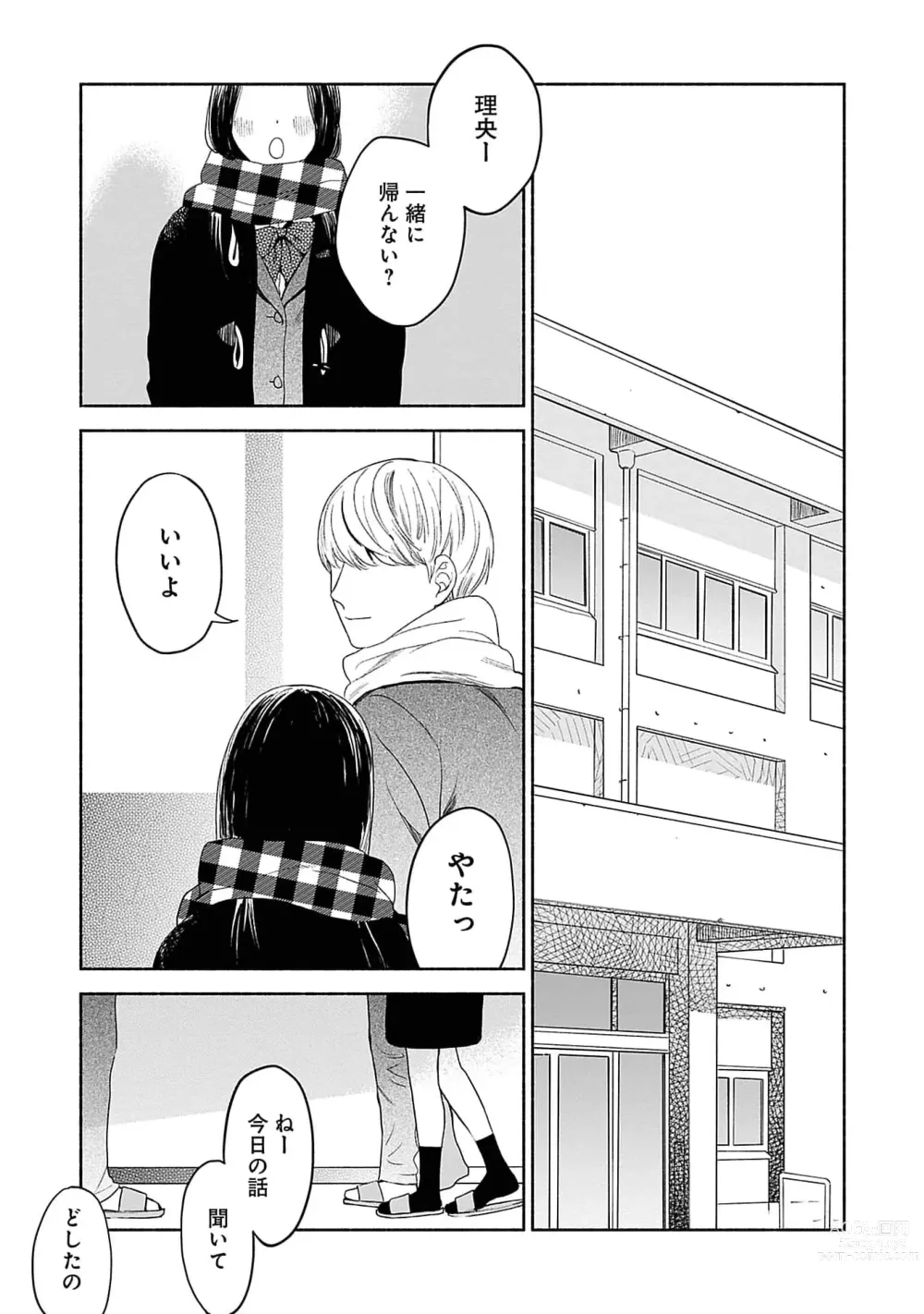 Page 165 of manga Yoru no Kyoudai