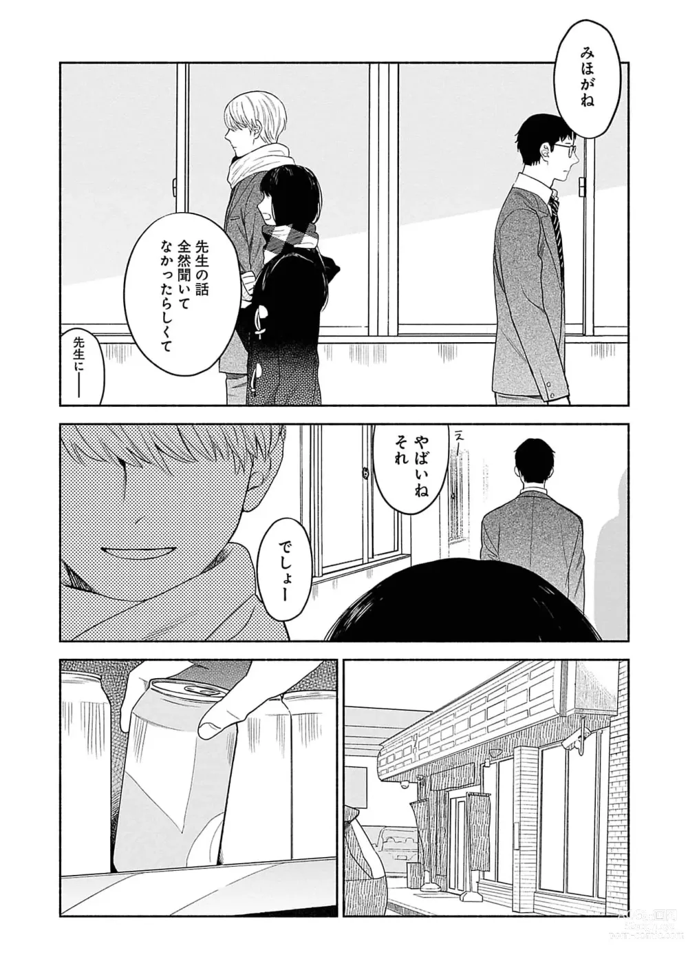 Page 166 of manga Yoru no Kyoudai