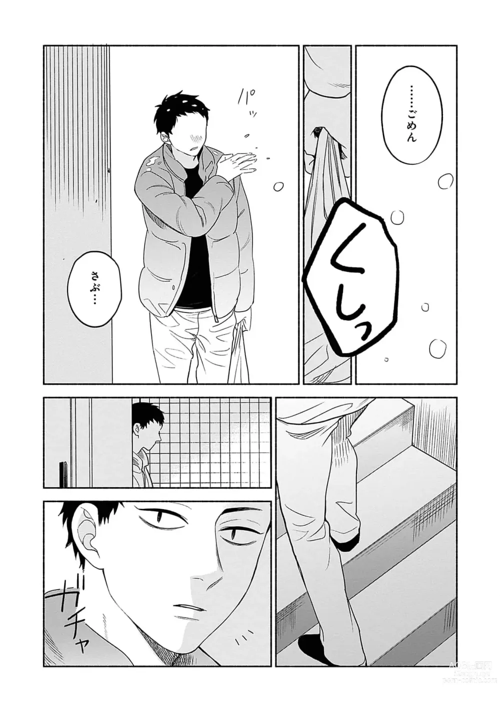 Page 169 of manga Yoru no Kyoudai