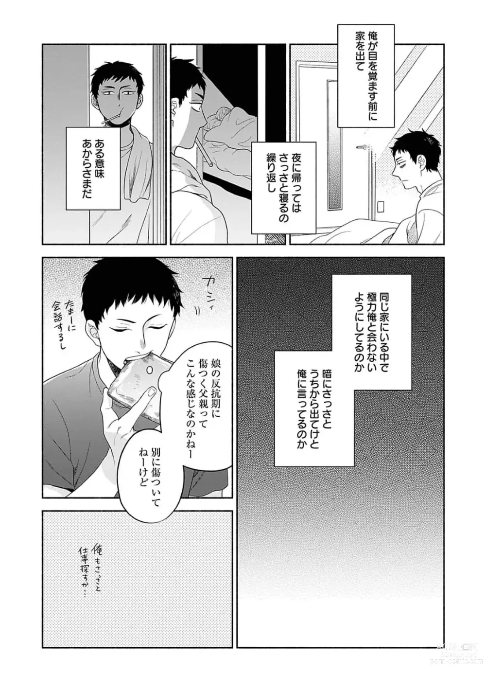Page 18 of manga Yoru no Kyoudai