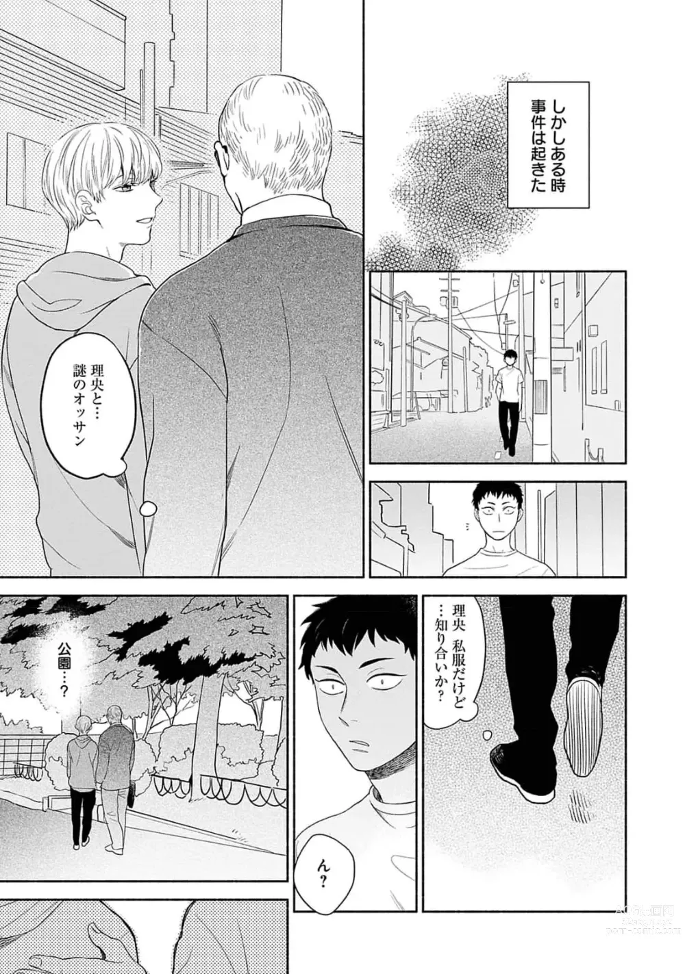 Page 19 of manga Yoru no Kyoudai