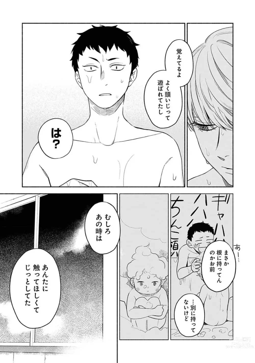Page 185 of manga Yoru no Kyoudai