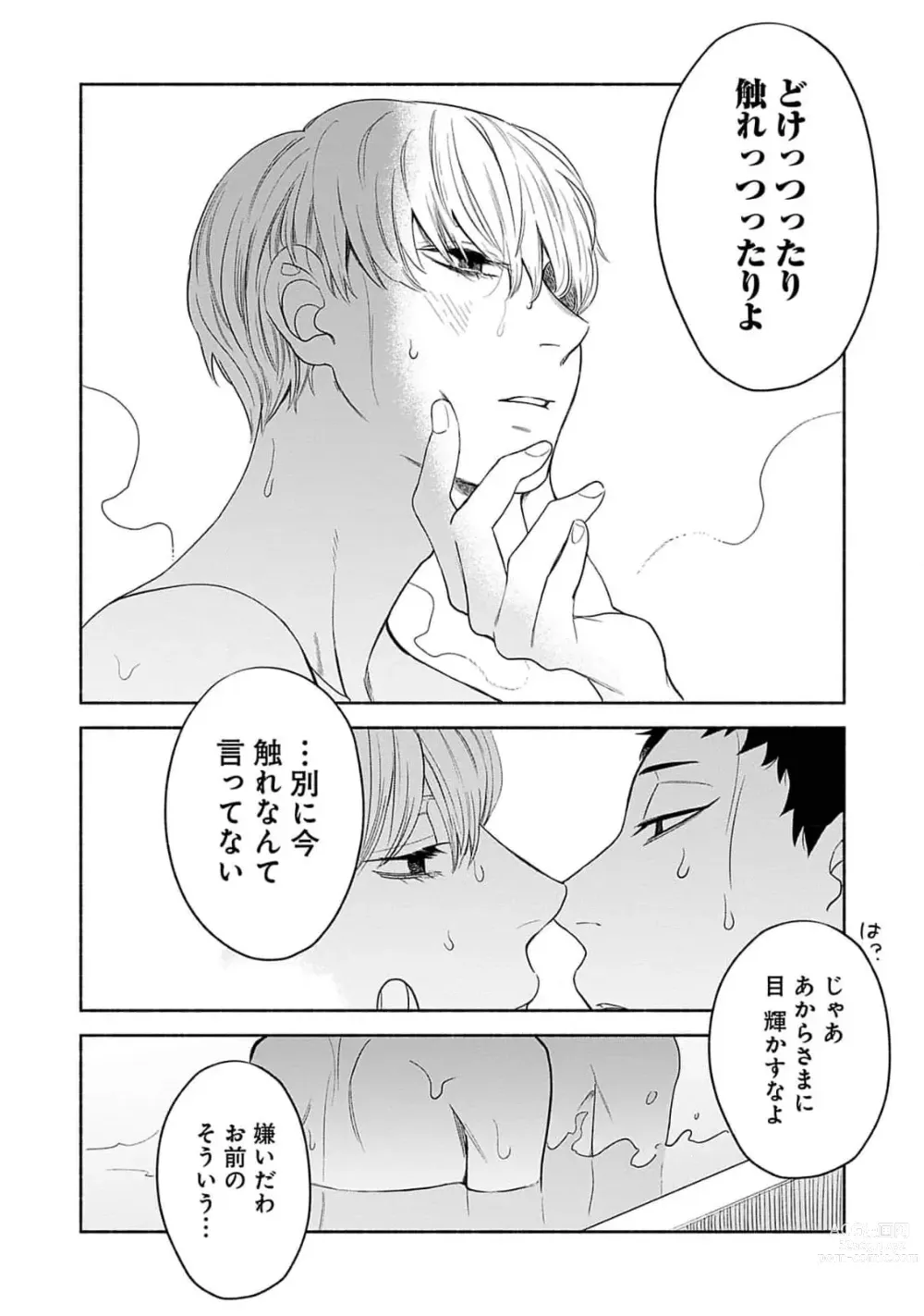 Page 188 of manga Yoru no Kyoudai