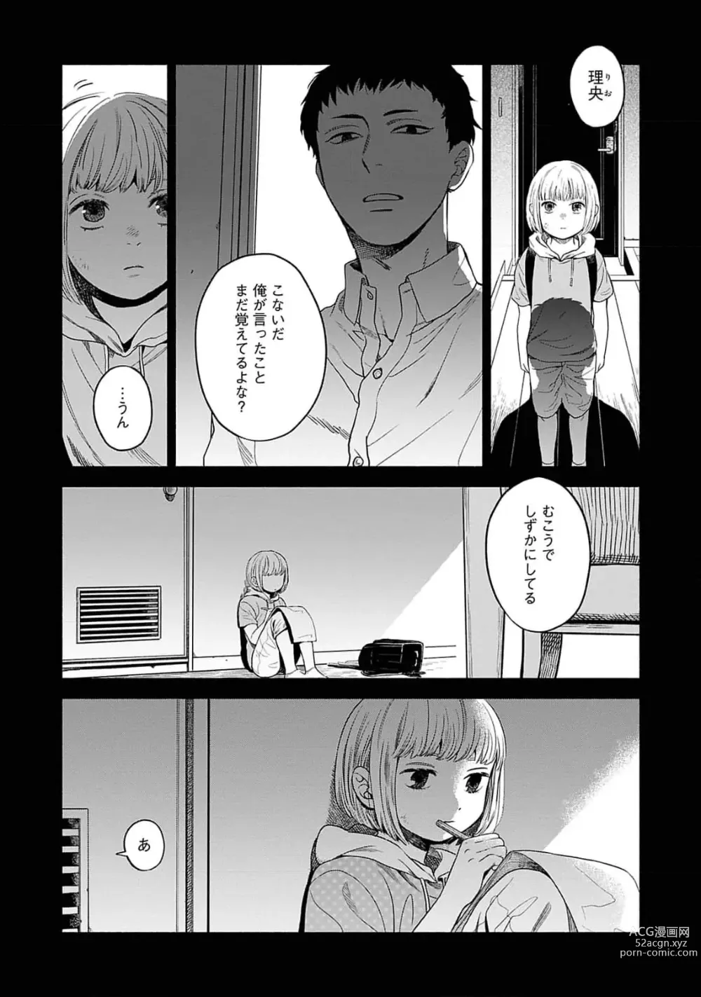 Page 34 of manga Yoru no Kyoudai