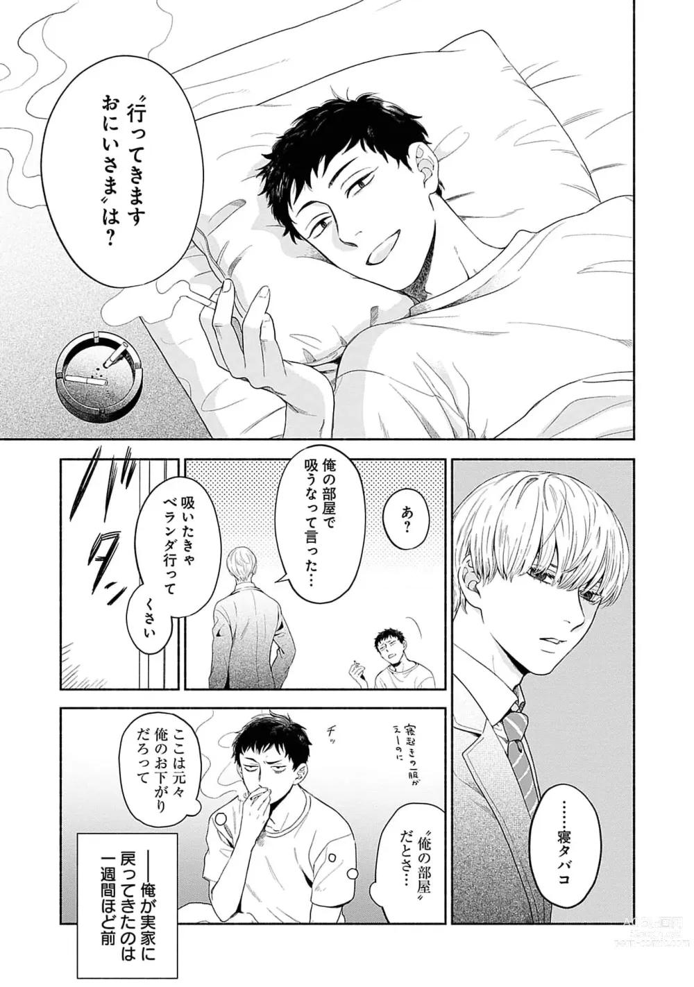 Page 5 of manga Yoru no Kyoudai
