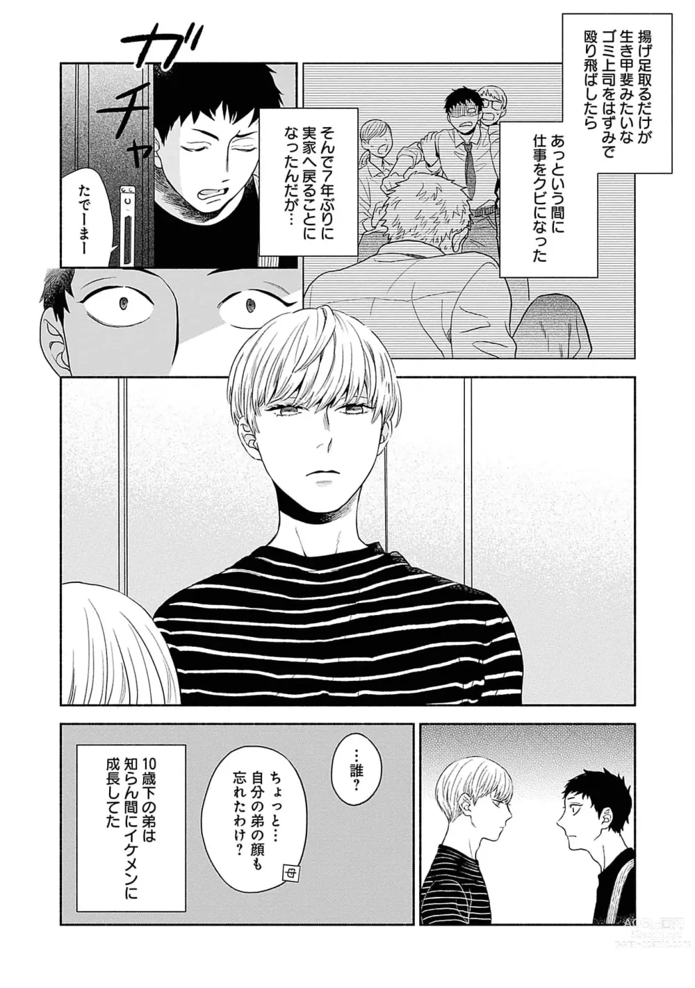Page 6 of manga Yoru no Kyoudai