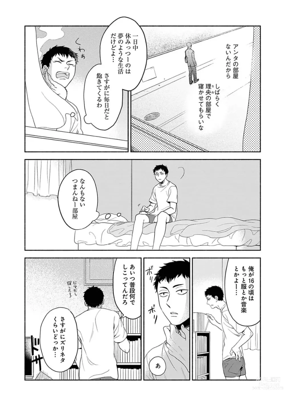 Page 7 of manga Yoru no Kyoudai