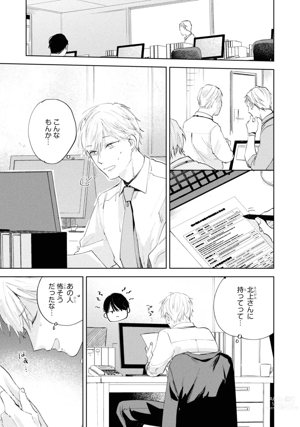 Page 11 of manga Ore no Joushi wa Mate ga Dekinai - My Boss Can Not Wait