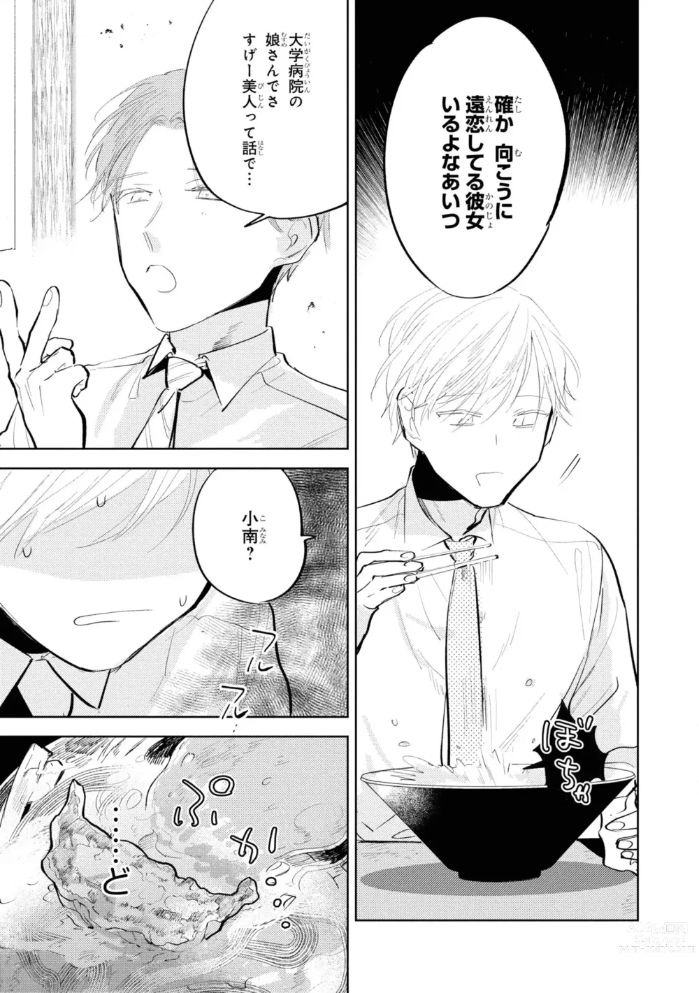 Page 103 of manga Ore no Joushi wa Mate ga Dekinai - My Boss Can Not Wait