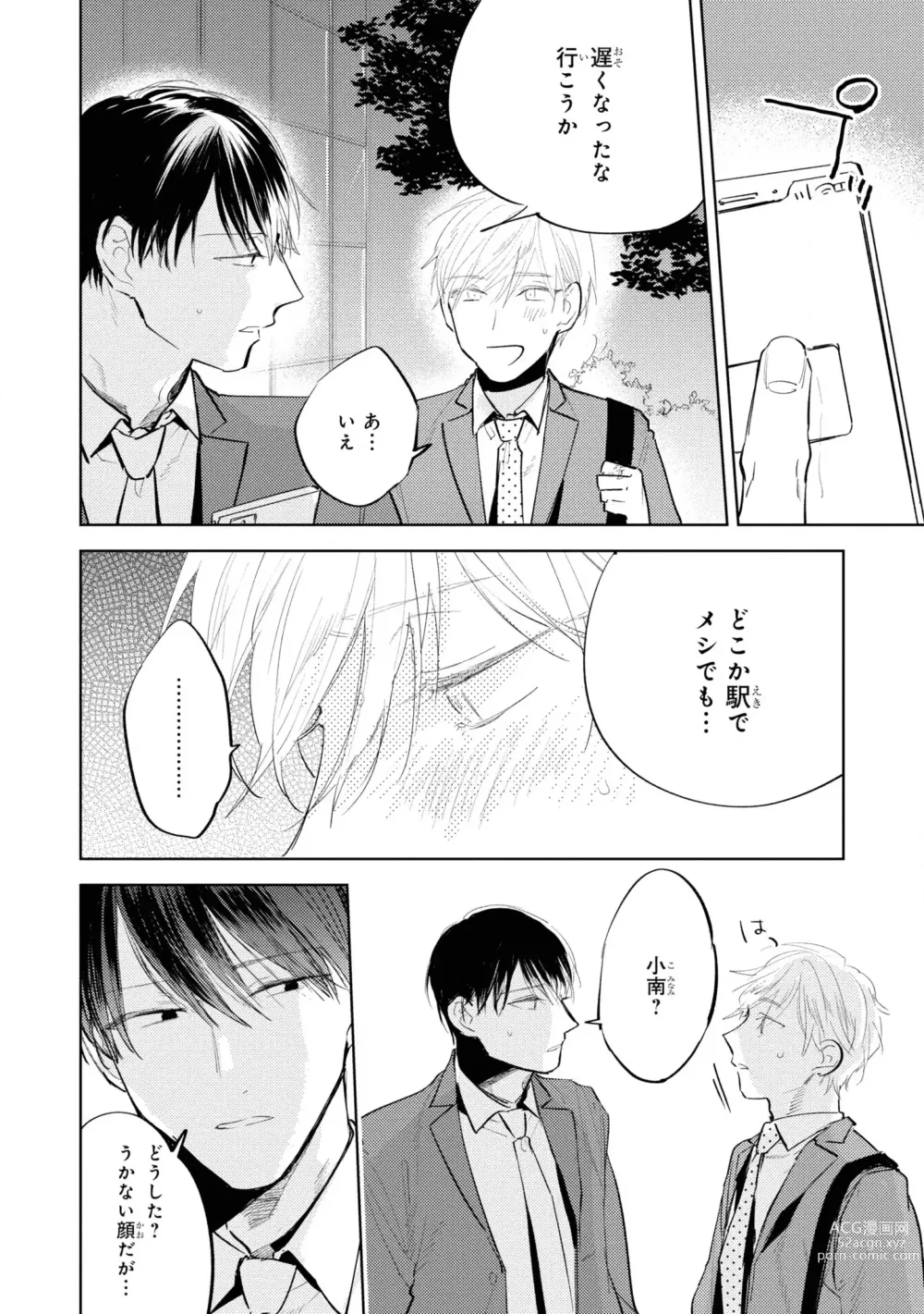 Page 106 of manga Ore no Joushi wa Mate ga Dekinai - My Boss Can Not Wait