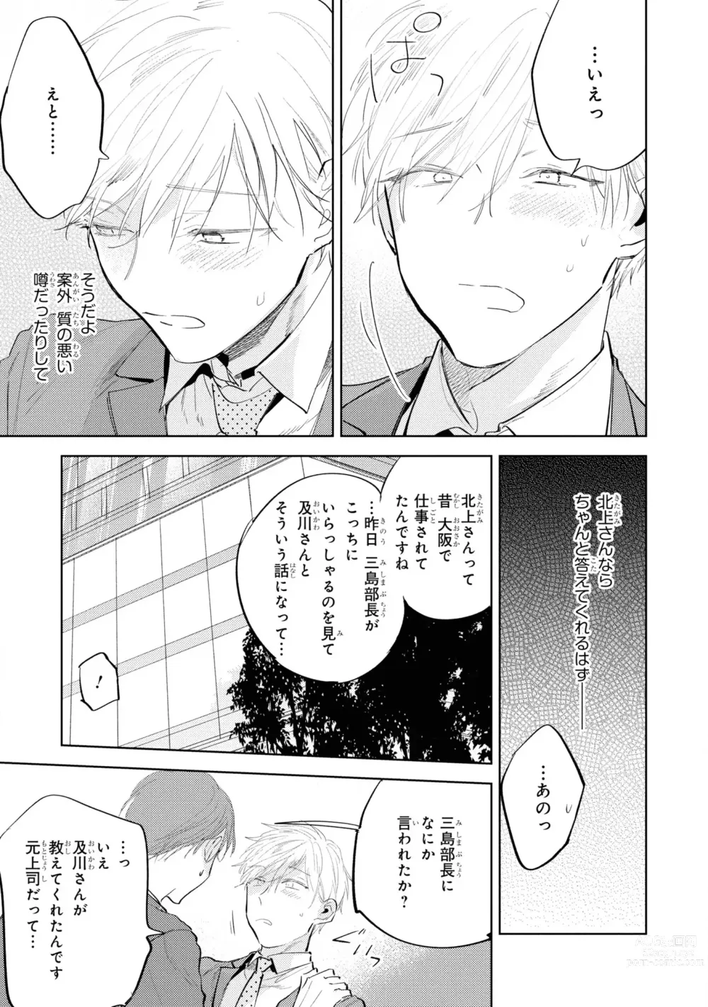 Page 107 of manga Ore no Joushi wa Mate ga Dekinai - My Boss Can Not Wait