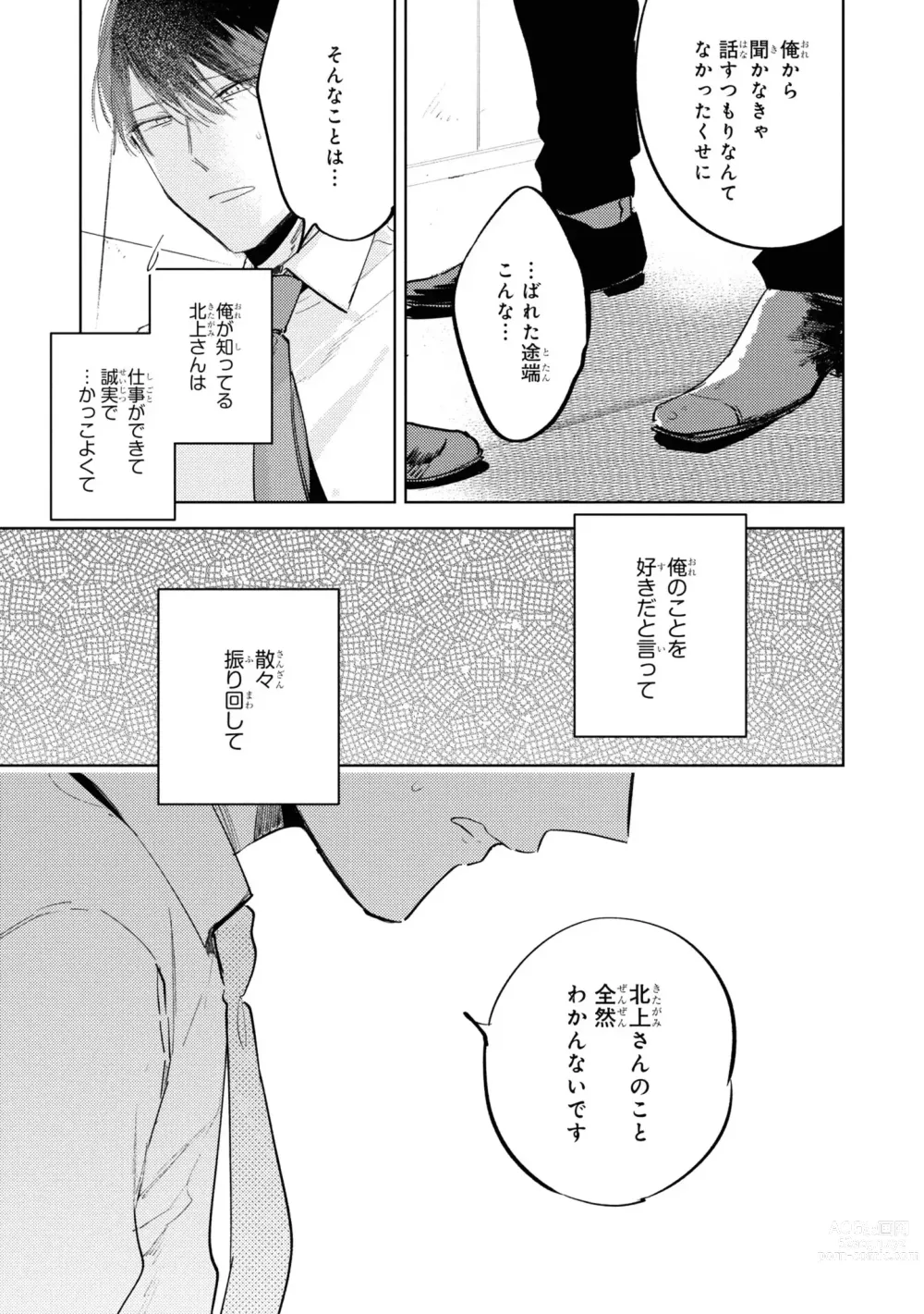 Page 115 of manga Ore no Joushi wa Mate ga Dekinai - My Boss Can Not Wait