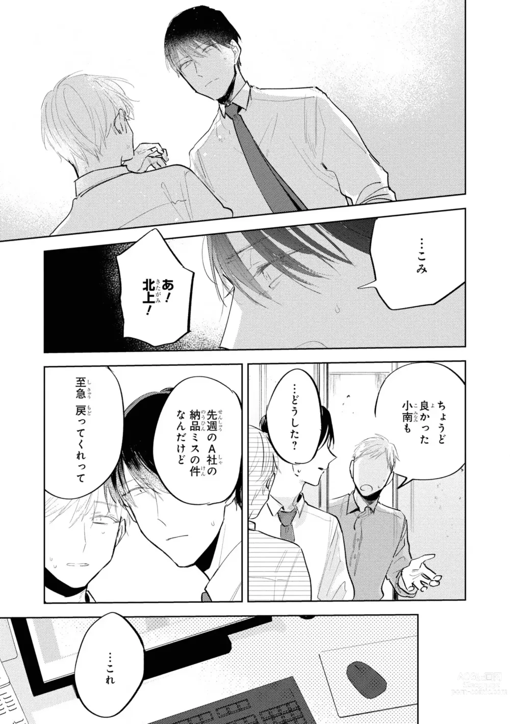 Page 117 of manga Ore no Joushi wa Mate ga Dekinai - My Boss Can Not Wait