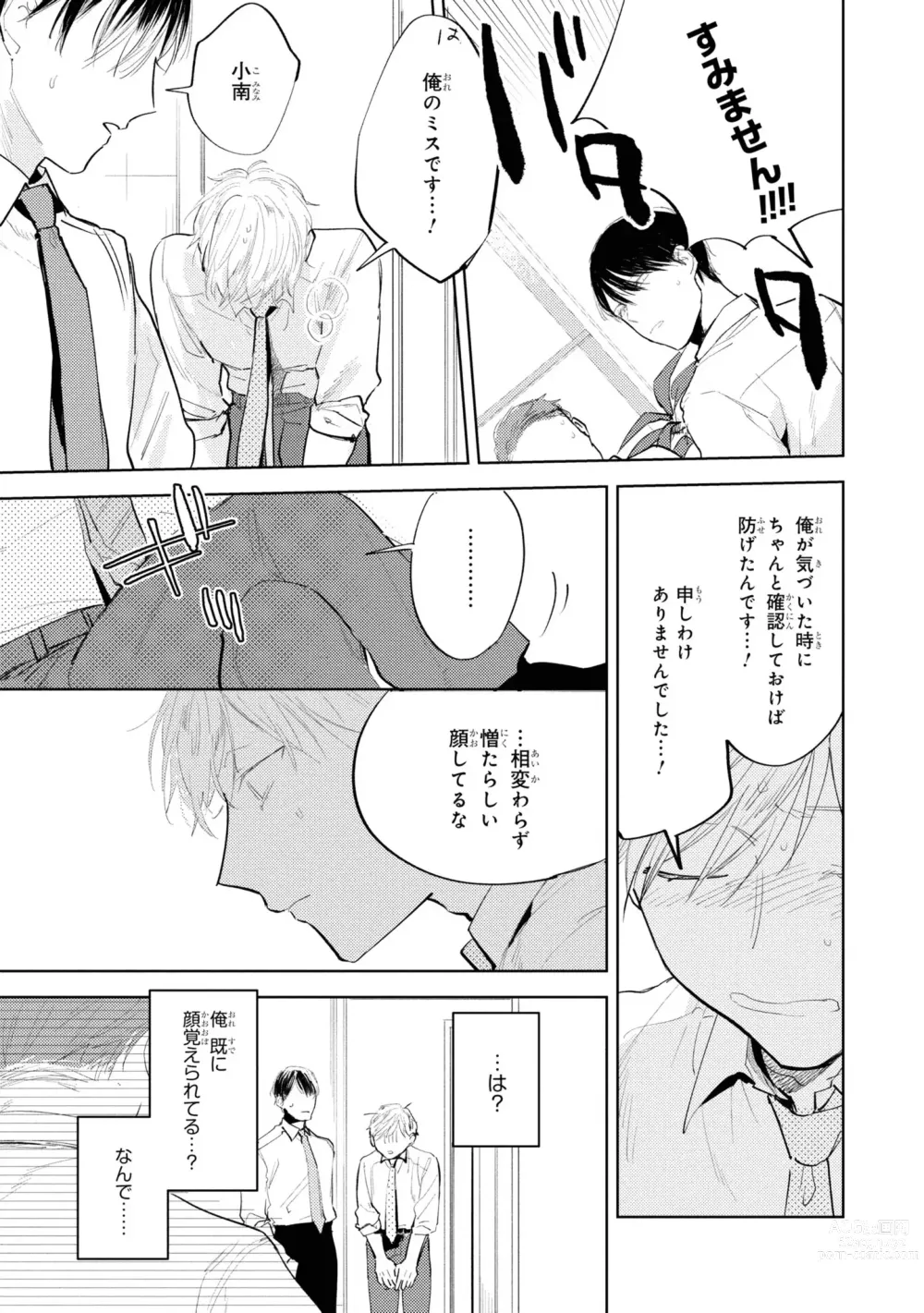 Page 121 of manga Ore no Joushi wa Mate ga Dekinai - My Boss Can Not Wait