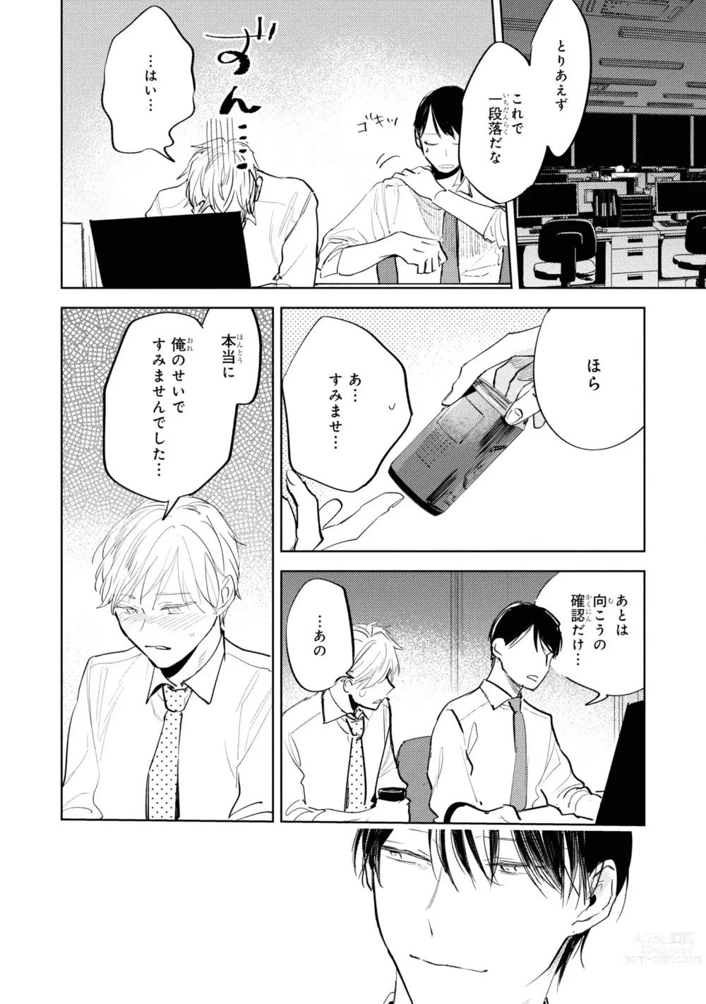 Page 128 of manga Ore no Joushi wa Mate ga Dekinai - My Boss Can Not Wait