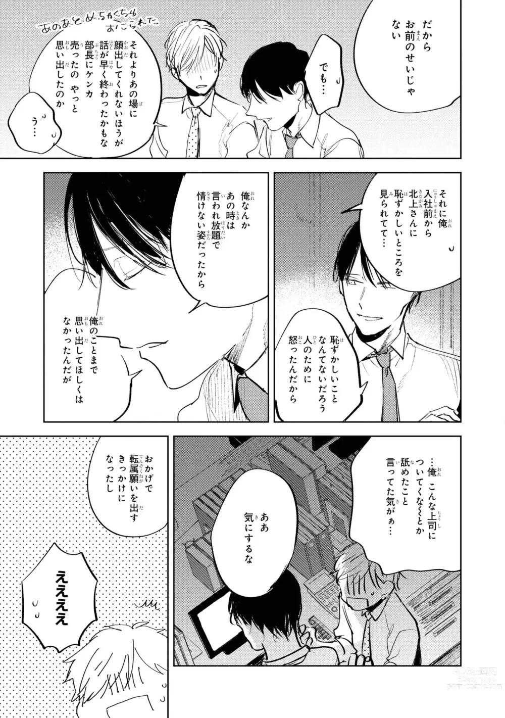 Page 129 of manga Ore no Joushi wa Mate ga Dekinai - My Boss Can Not Wait