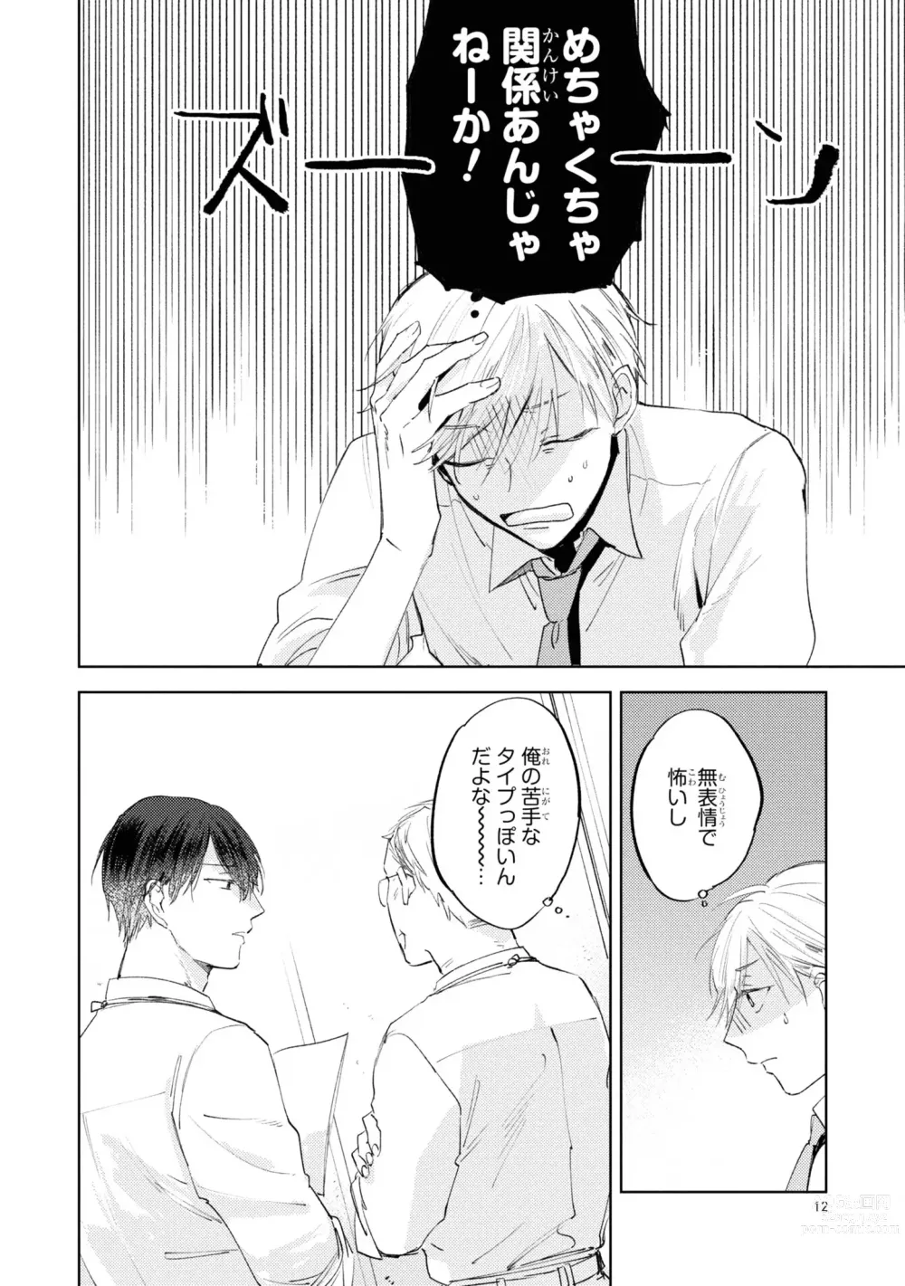 Page 14 of manga Ore no Joushi wa Mate ga Dekinai - My Boss Can Not Wait
