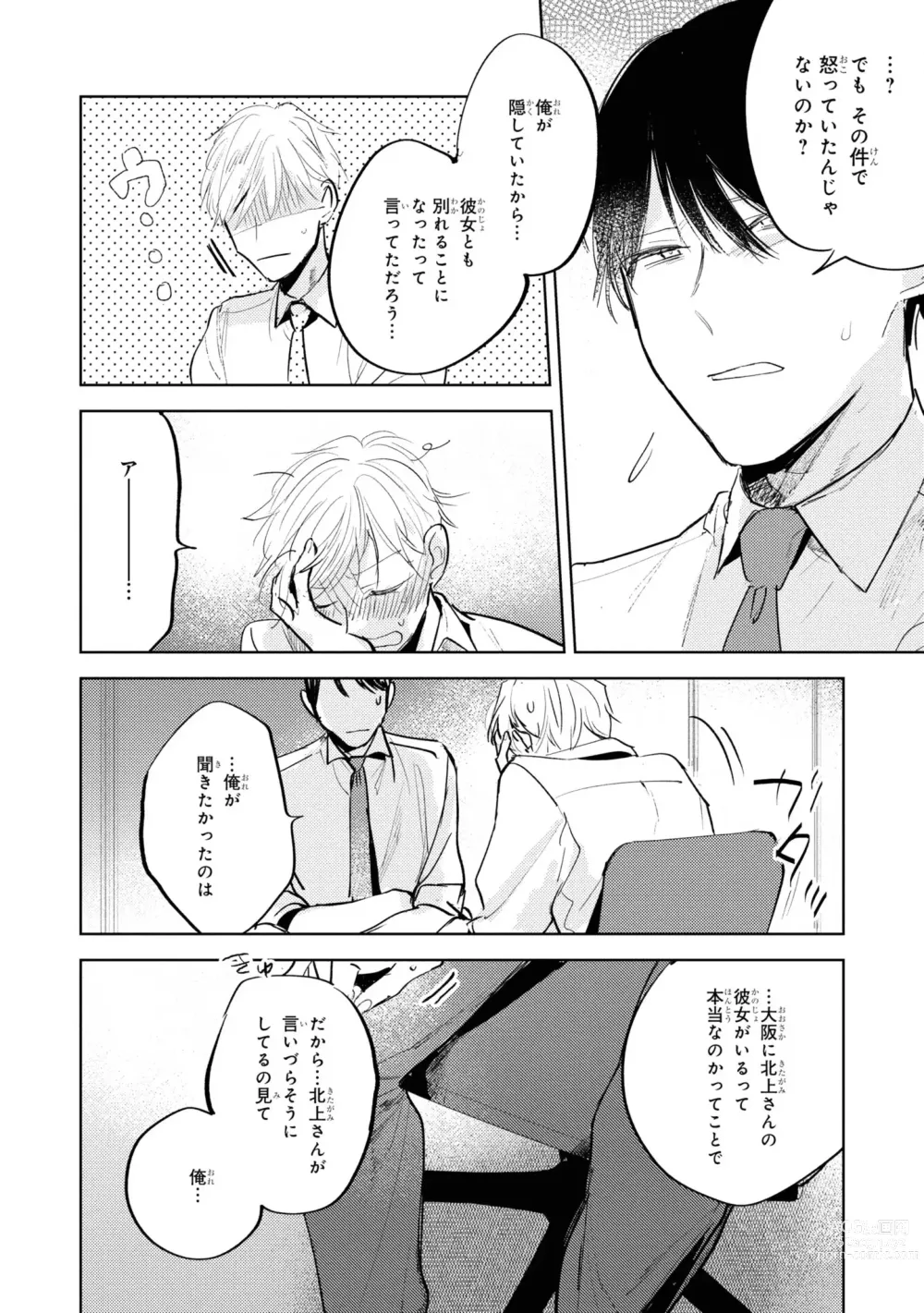 Page 132 of manga Ore no Joushi wa Mate ga Dekinai - My Boss Can Not Wait