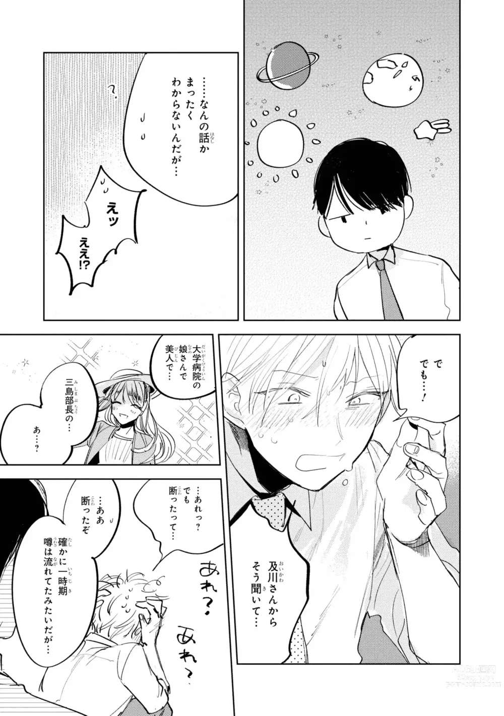 Page 133 of manga Ore no Joushi wa Mate ga Dekinai - My Boss Can Not Wait