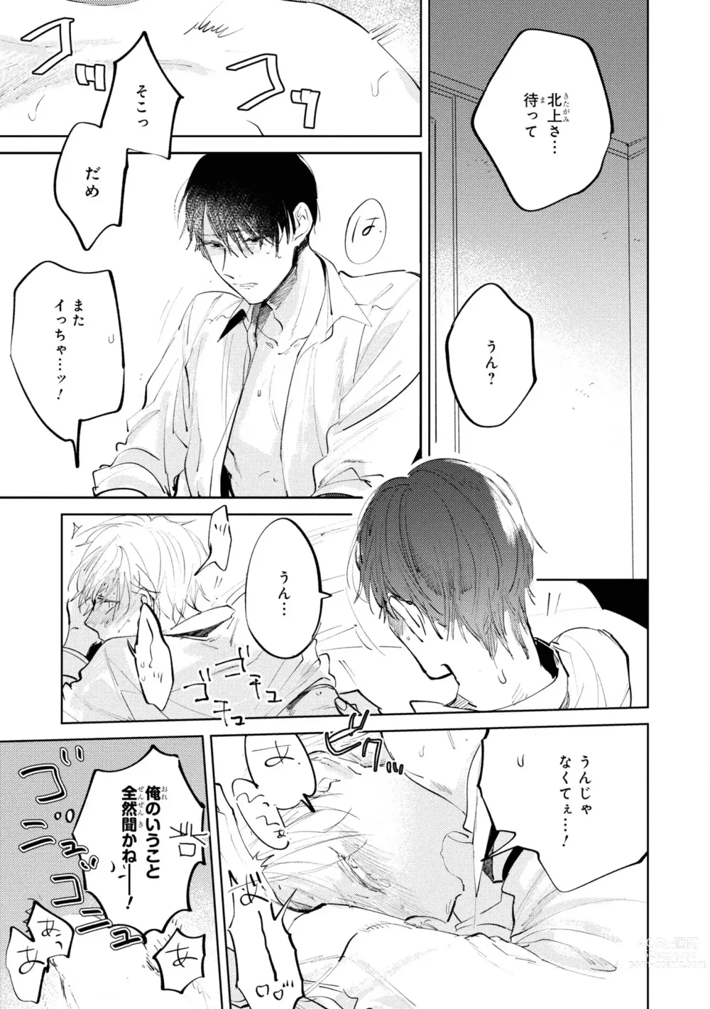 Page 147 of manga Ore no Joushi wa Mate ga Dekinai - My Boss Can Not Wait