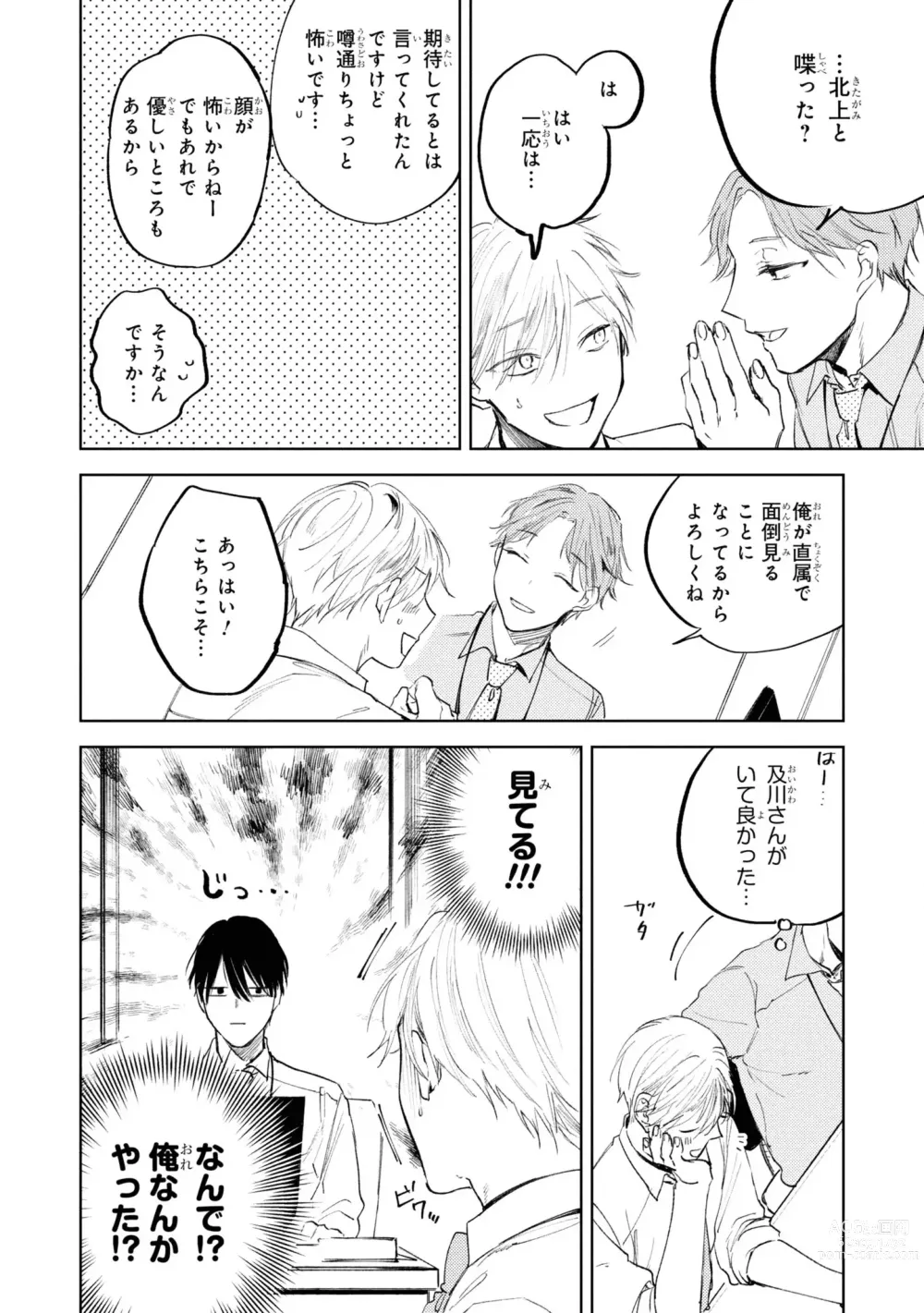 Page 16 of manga Ore no Joushi wa Mate ga Dekinai - My Boss Can Not Wait