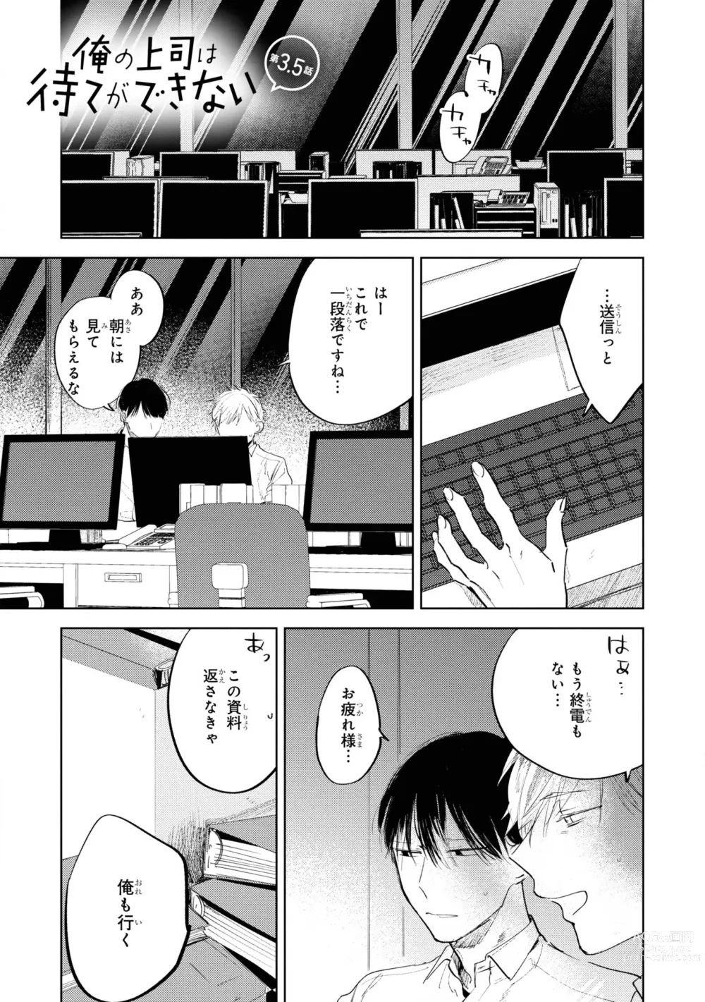 Page 153 of manga Ore no Joushi wa Mate ga Dekinai - My Boss Can Not Wait