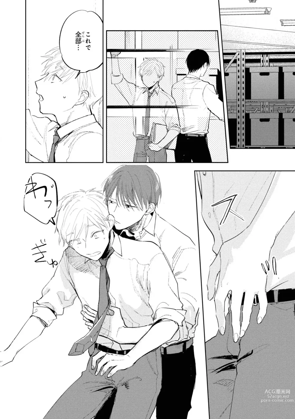 Page 154 of manga Ore no Joushi wa Mate ga Dekinai - My Boss Can Not Wait