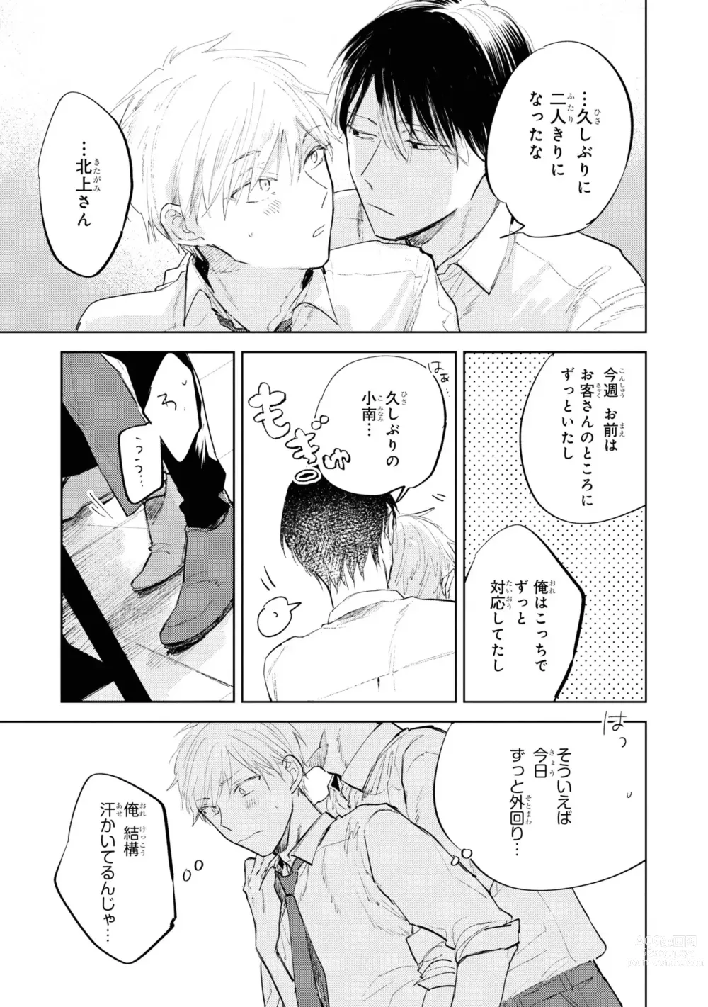 Page 155 of manga Ore no Joushi wa Mate ga Dekinai - My Boss Can Not Wait