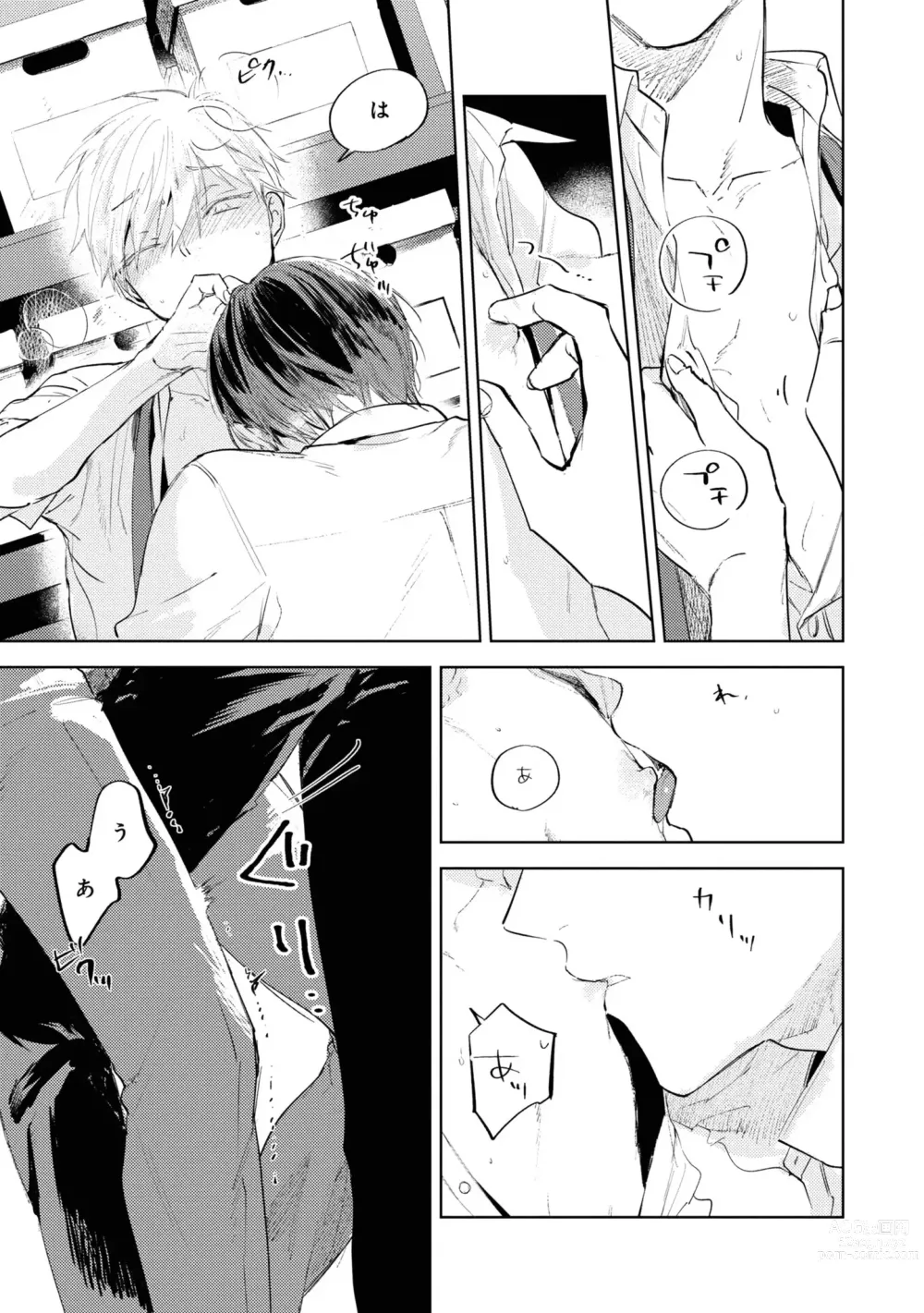 Page 157 of manga Ore no Joushi wa Mate ga Dekinai - My Boss Can Not Wait
