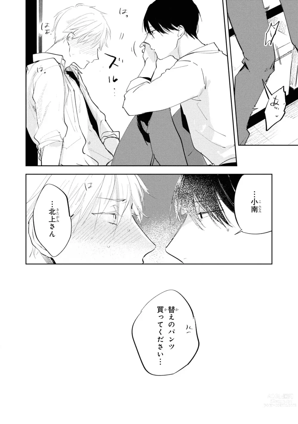 Page 160 of manga Ore no Joushi wa Mate ga Dekinai - My Boss Can Not Wait