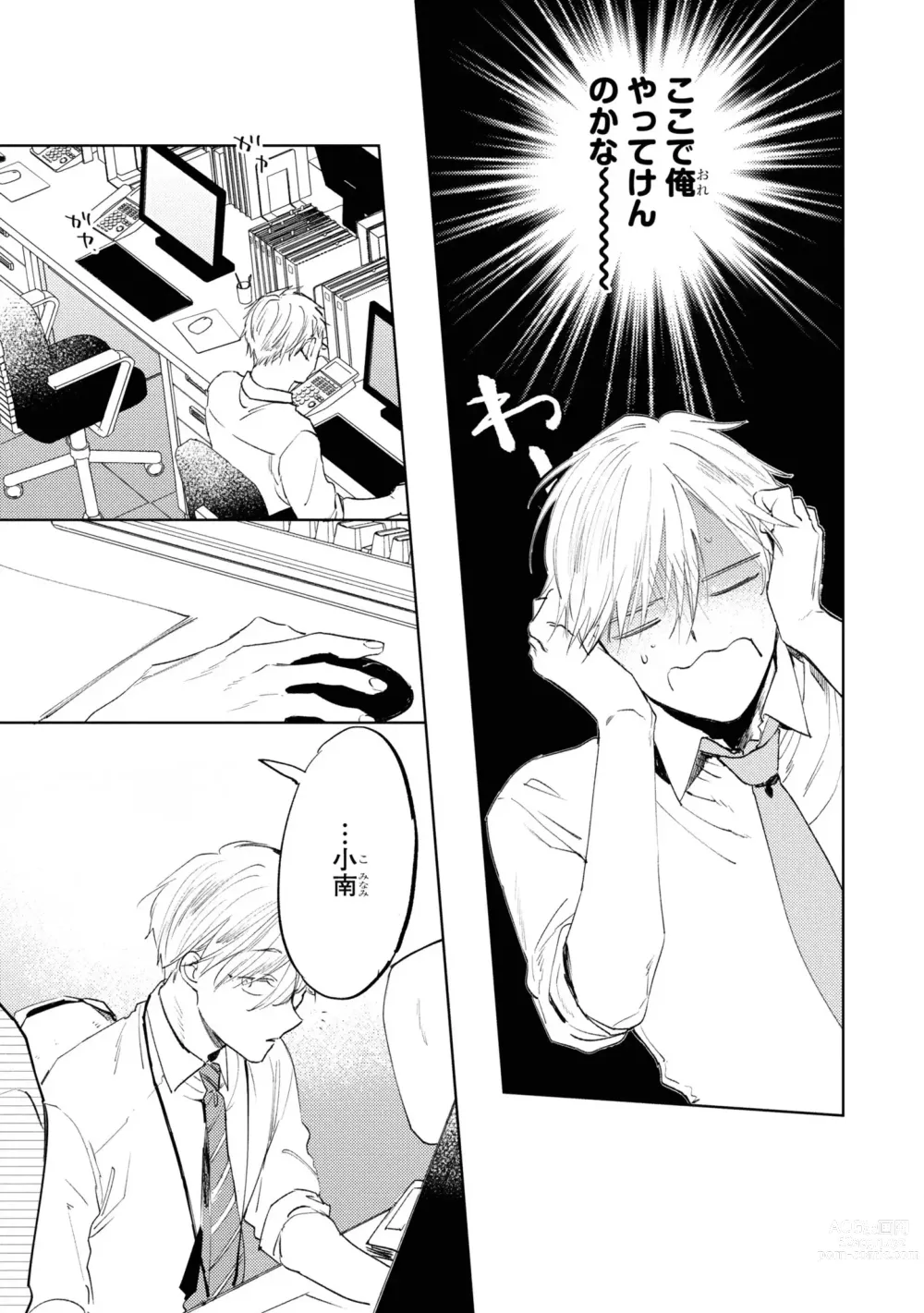 Page 17 of manga Ore no Joushi wa Mate ga Dekinai - My Boss Can Not Wait