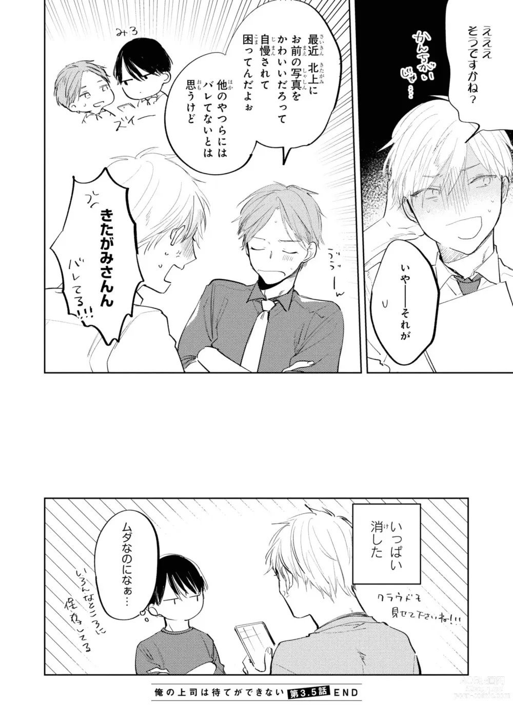 Page 162 of manga Ore no Joushi wa Mate ga Dekinai - My Boss Can Not Wait