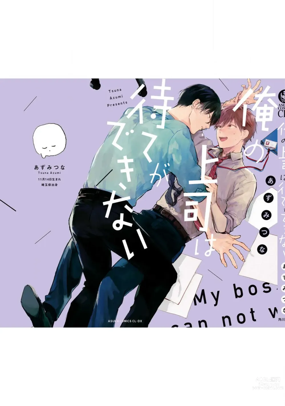 Page 164 of manga Ore no Joushi wa Mate ga Dekinai - My Boss Can Not Wait