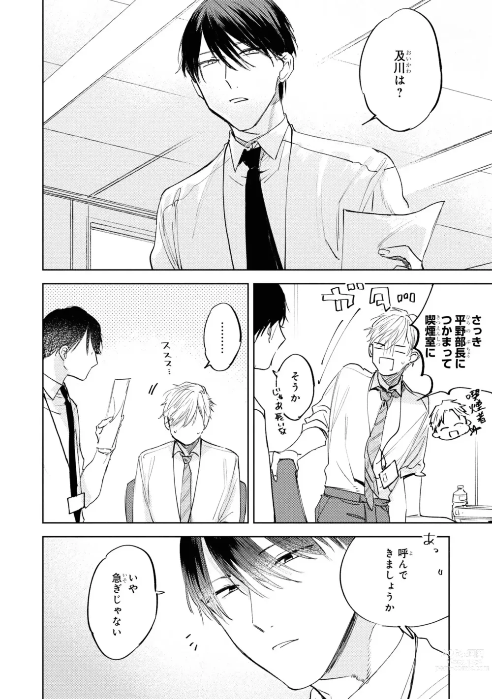 Page 18 of manga Ore no Joushi wa Mate ga Dekinai - My Boss Can Not Wait
