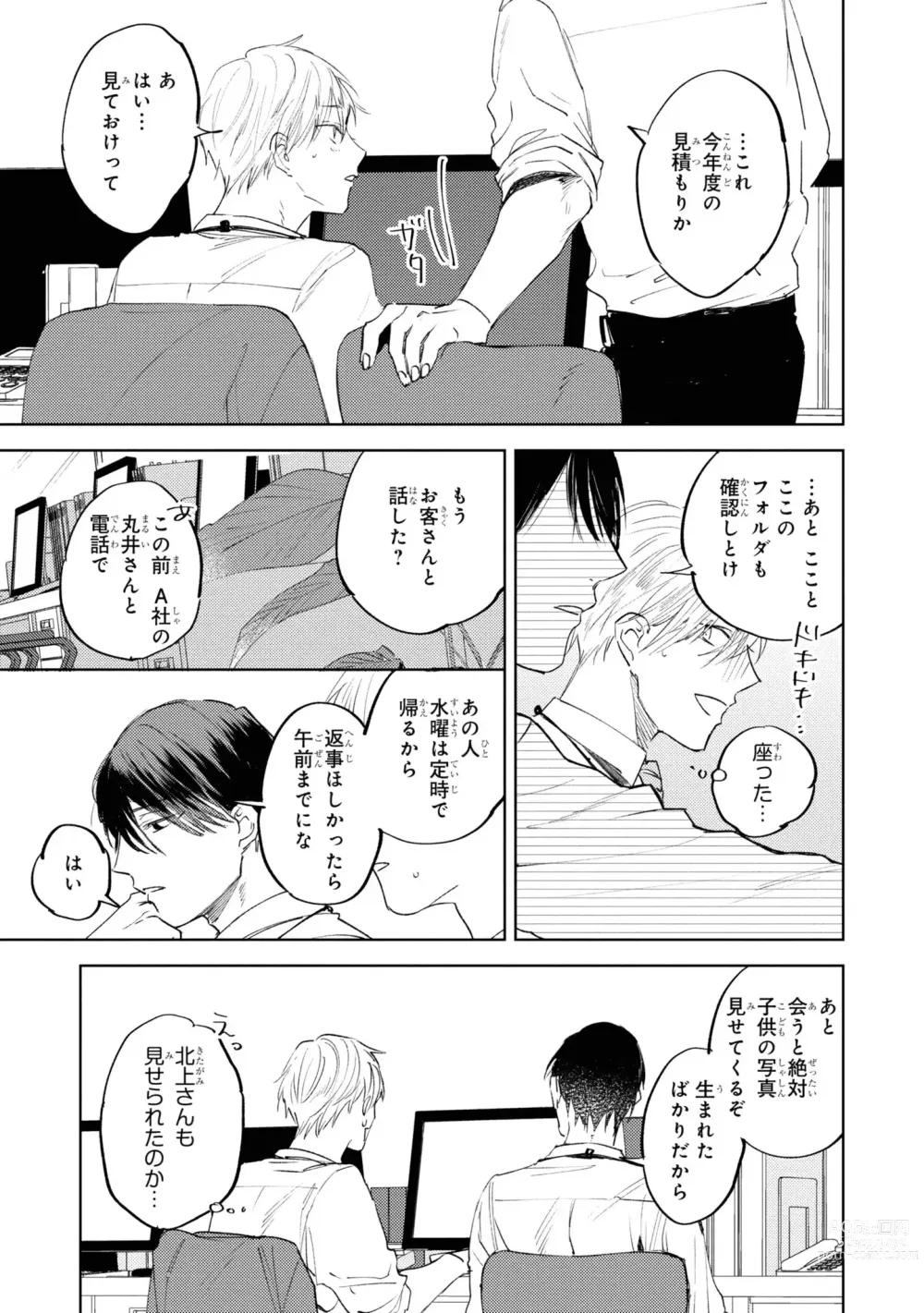 Page 19 of manga Ore no Joushi wa Mate ga Dekinai - My Boss Can Not Wait