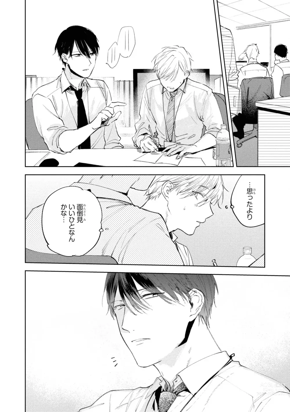 Page 20 of manga Ore no Joushi wa Mate ga Dekinai - My Boss Can Not Wait