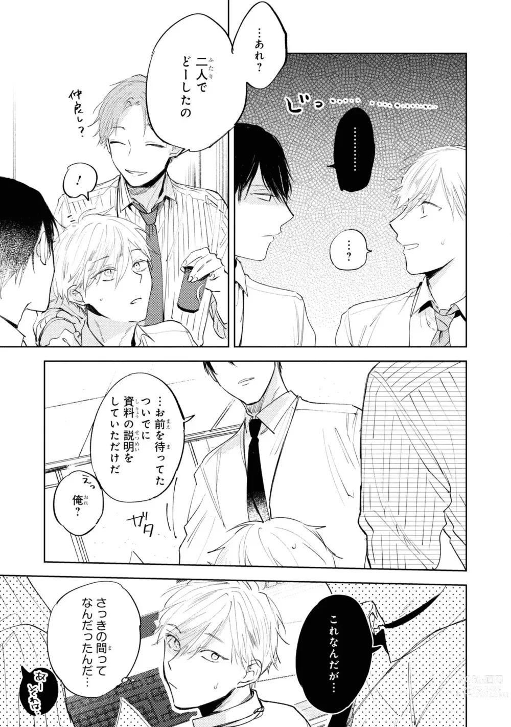 Page 21 of manga Ore no Joushi wa Mate ga Dekinai - My Boss Can Not Wait