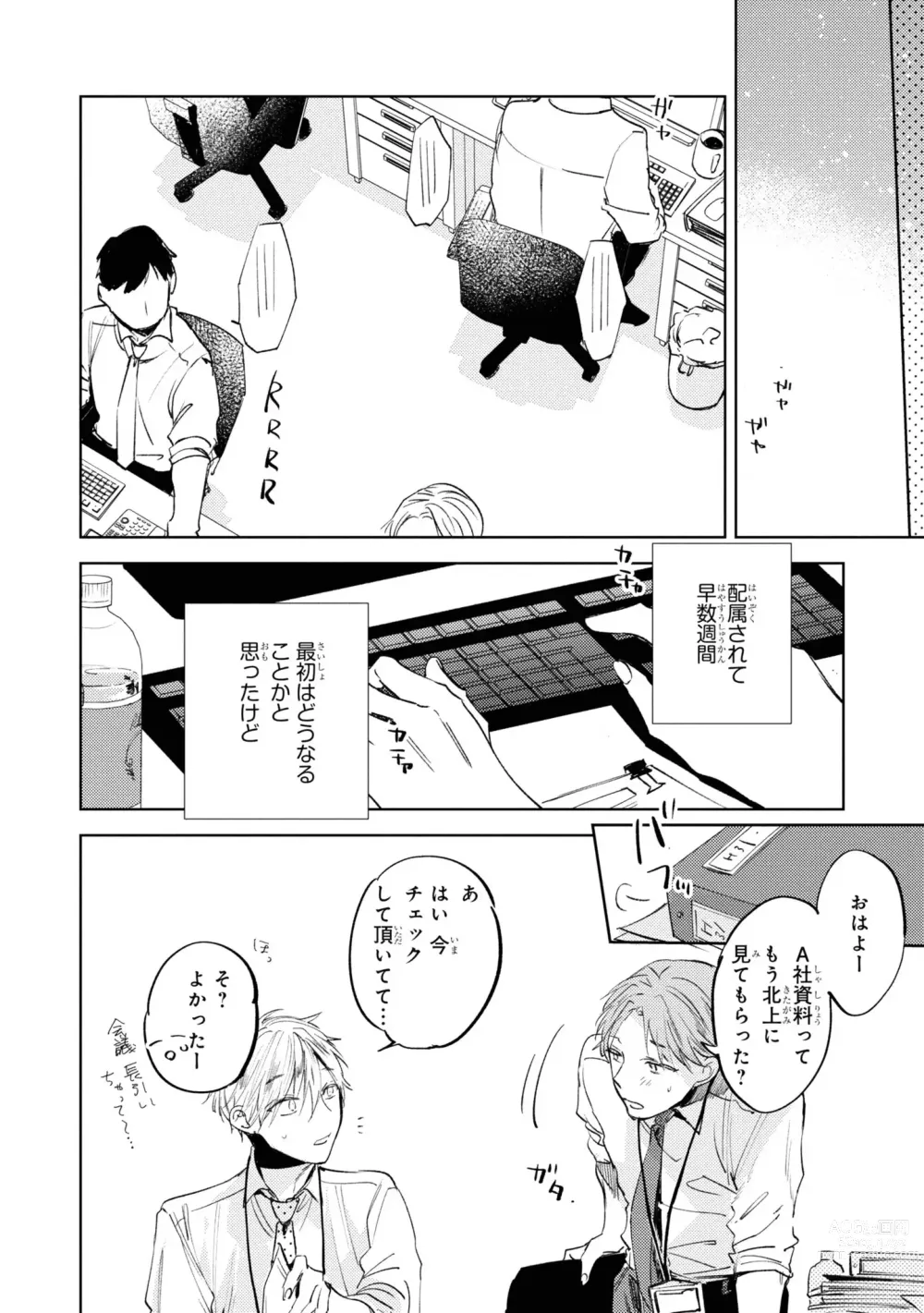Page 22 of manga Ore no Joushi wa Mate ga Dekinai - My Boss Can Not Wait