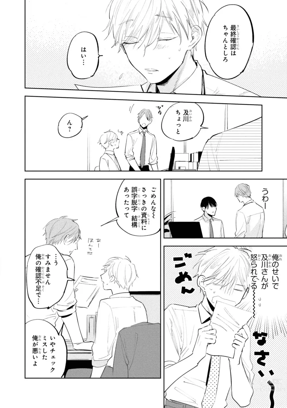 Page 24 of manga Ore no Joushi wa Mate ga Dekinai - My Boss Can Not Wait