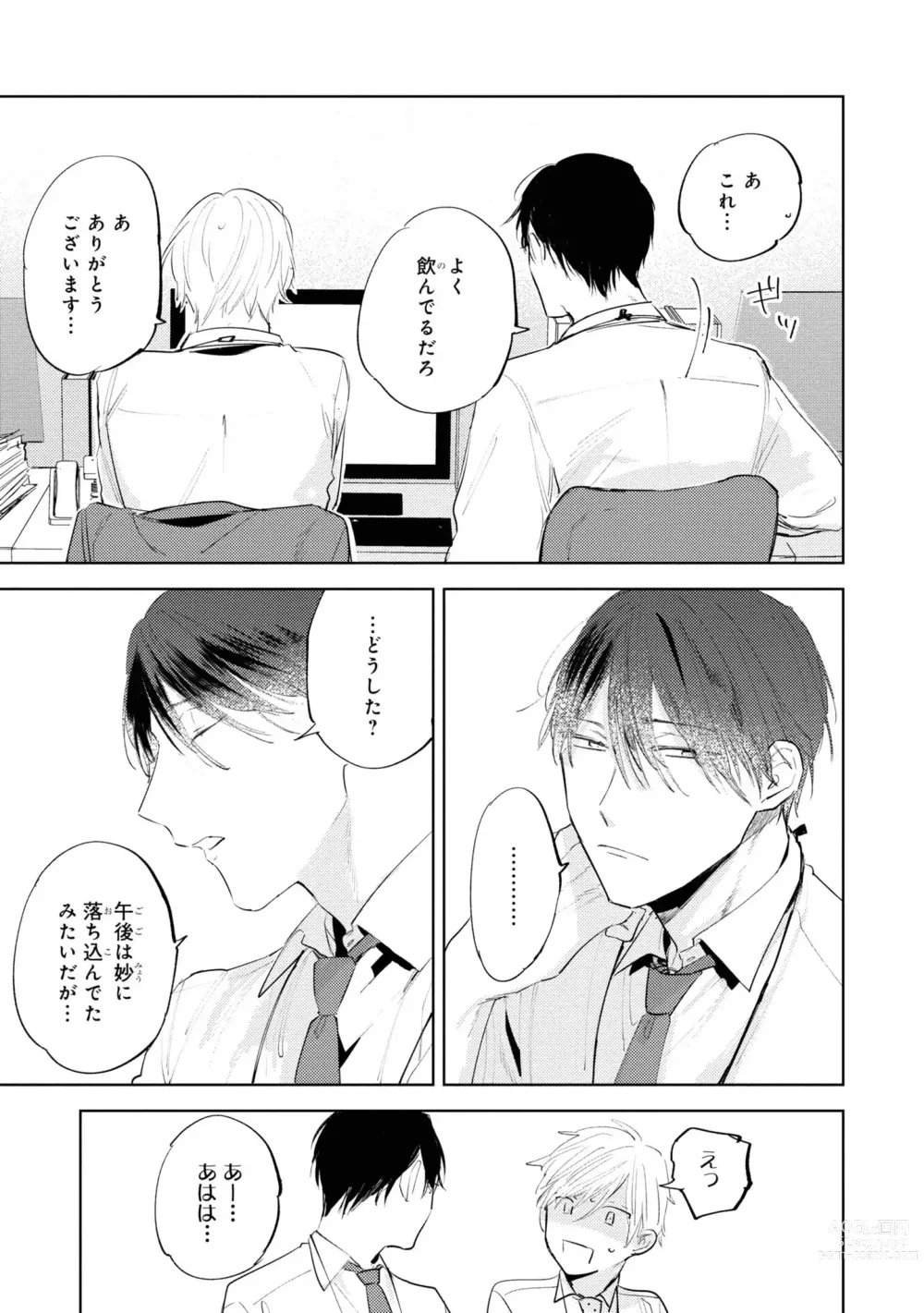 Page 29 of manga Ore no Joushi wa Mate ga Dekinai - My Boss Can Not Wait